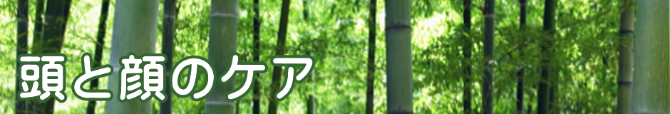 ヘッド＆小顔整体